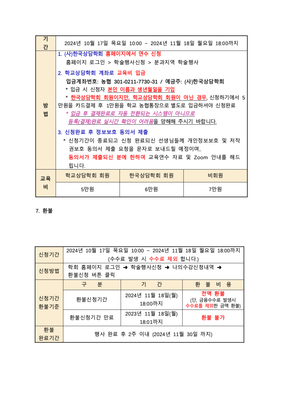 2024 8차 교육연수 상세V1003.png