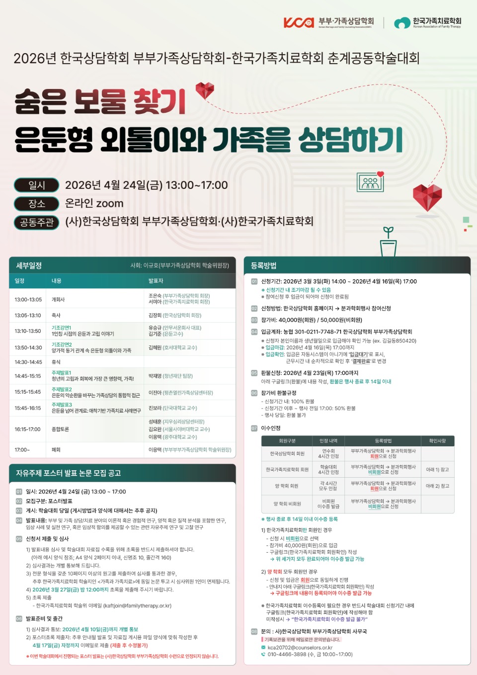 [�κΰ��������ȸ] 2026�� ����м���ȸ.jpg